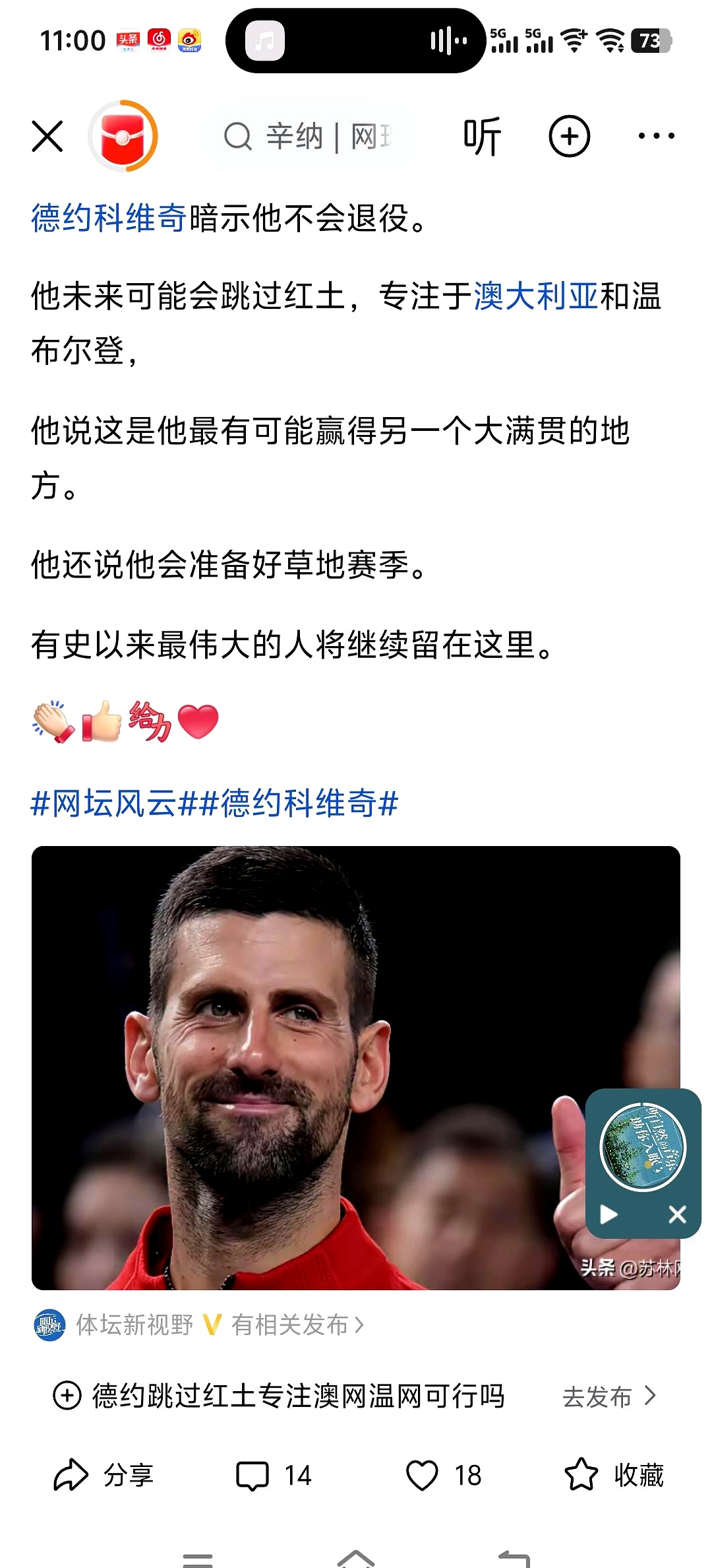 开云体育注册平台德约科维奇赛事官方发布问鼎冠军新规，热火争议不断！的简单介绍